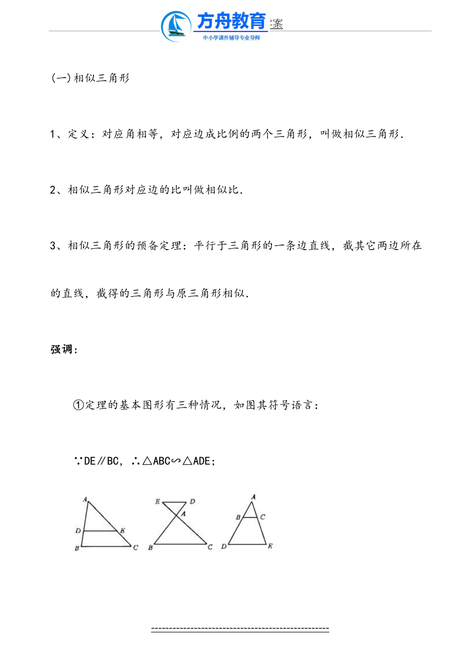 相似三角形的判定定理及练习.doc_第2页