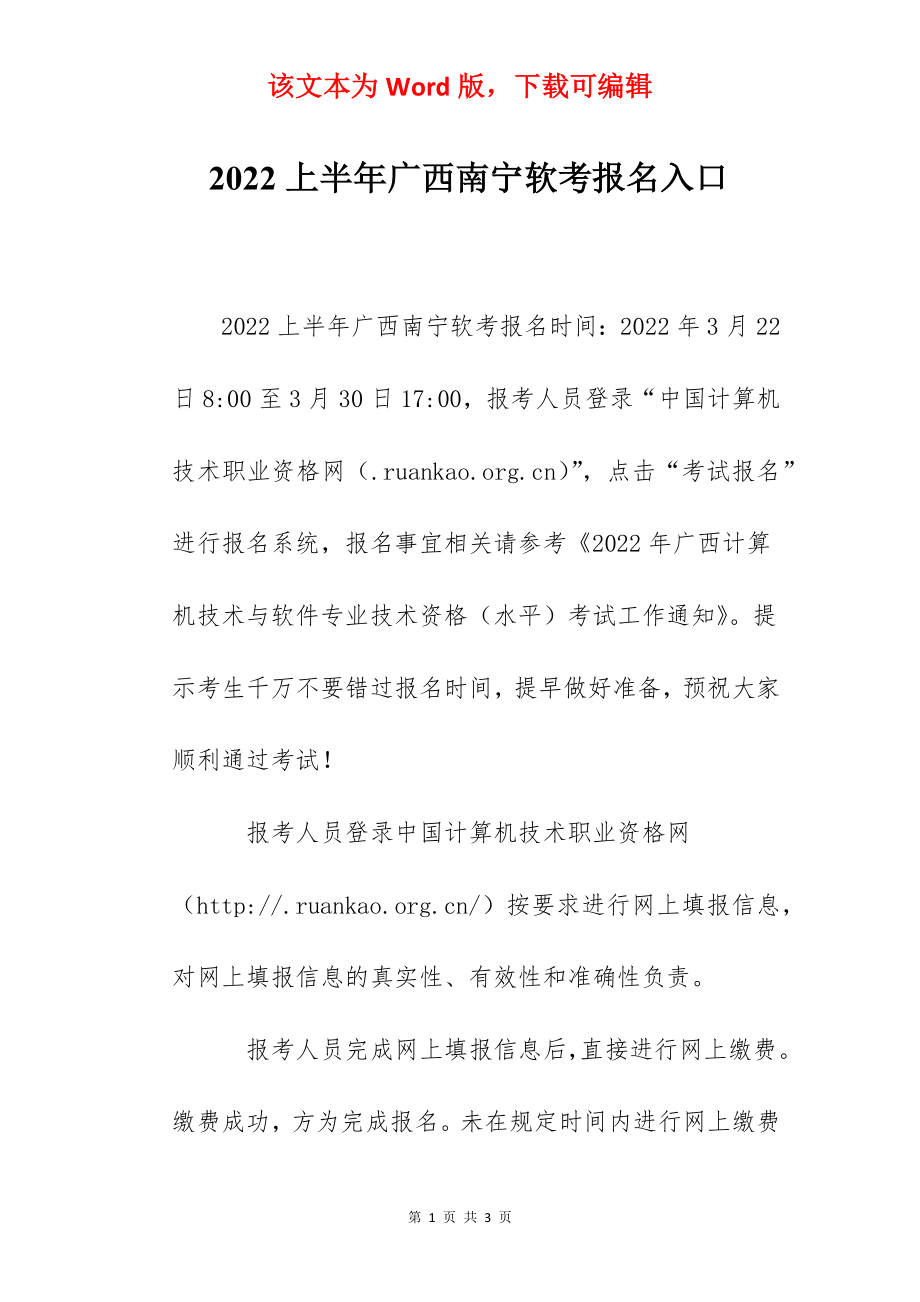 2022上半年广西南宁软考报名入口.docx_第1页