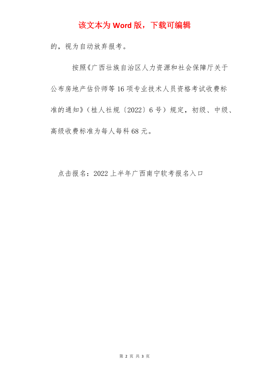 2022上半年广西南宁软考报名入口.docx_第2页