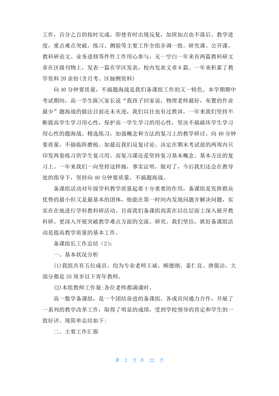 备课组长工作总结12篇.pdf_第2页