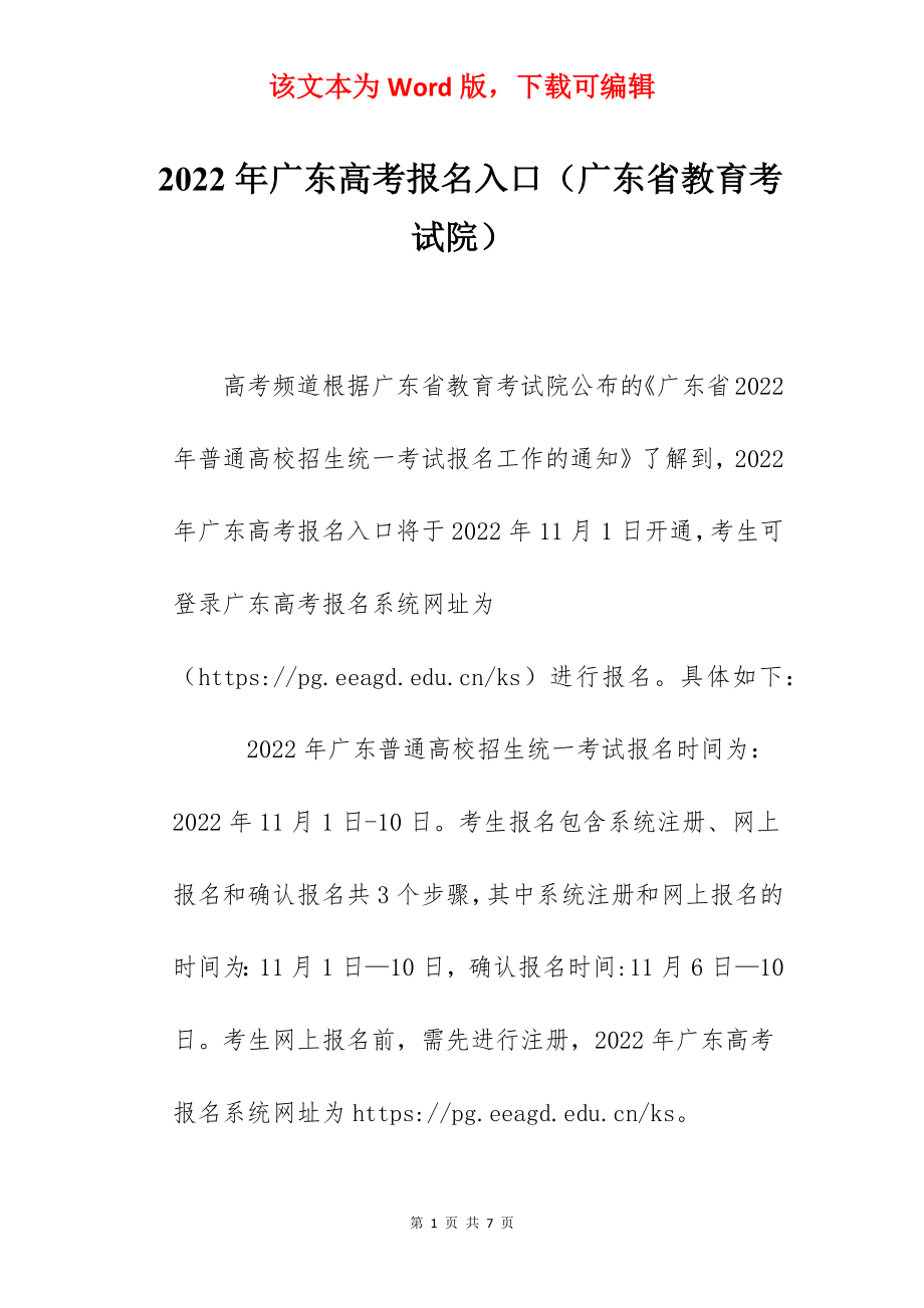 2022年广东高考报名入口（广东省教育考试院）.docx_第1页