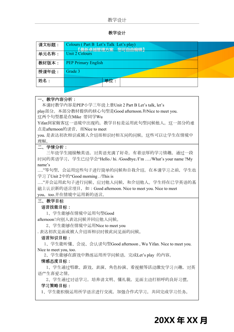 PEP小学英语三年级上册Unit 2 Part B Let’s talk, let’s playt教案.doc_第2页