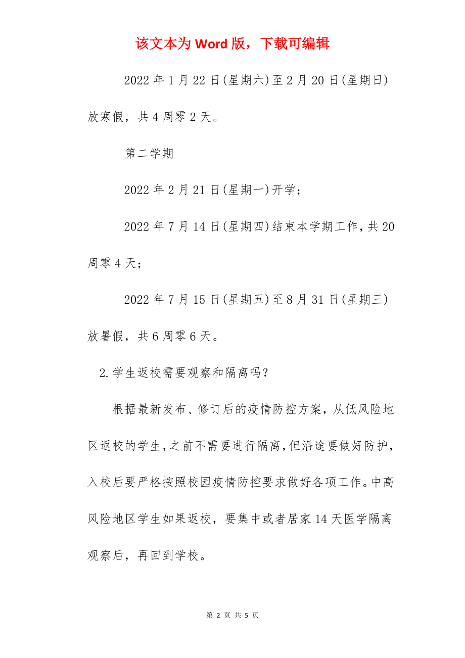 2022年北京中小学寒假放假时间安排表.docx_第2页