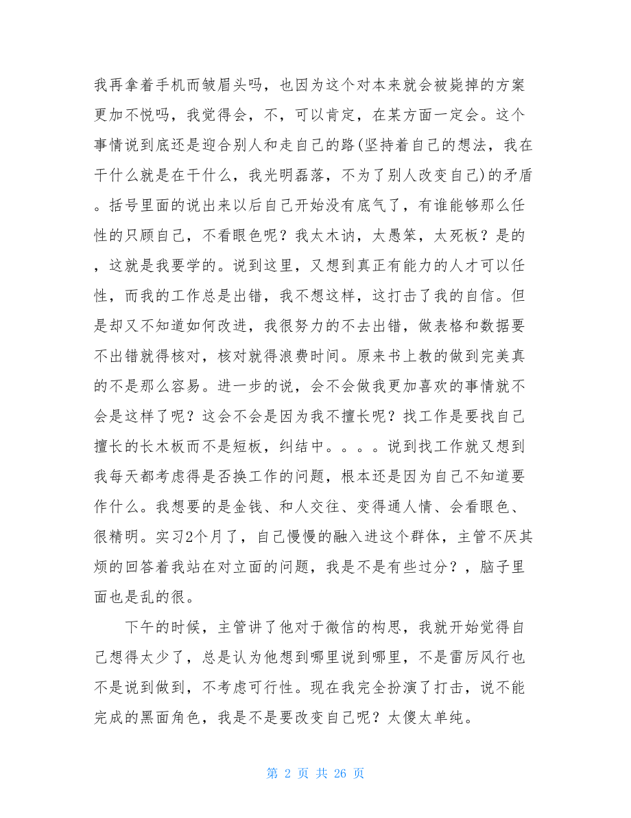 有关文案策划范文集锦六篇.doc_第2页