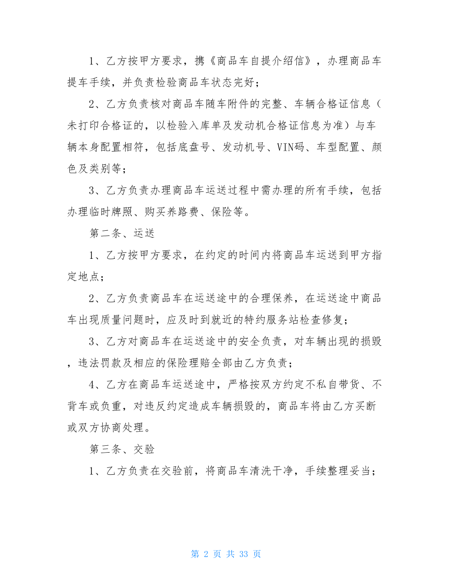 2021年委托合同模板合集十篇.doc_第2页