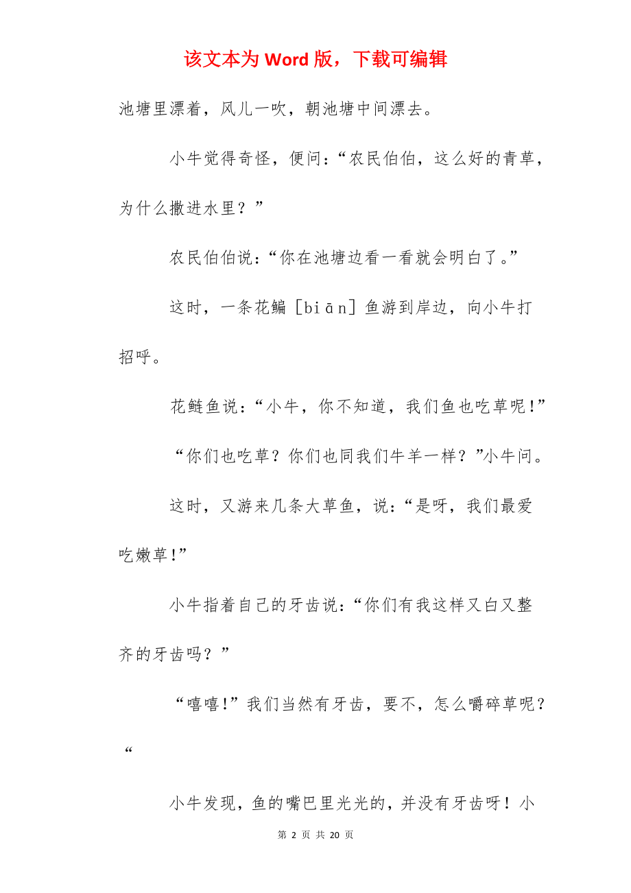 一年级小学生阅读小故事10篇.docx_第2页