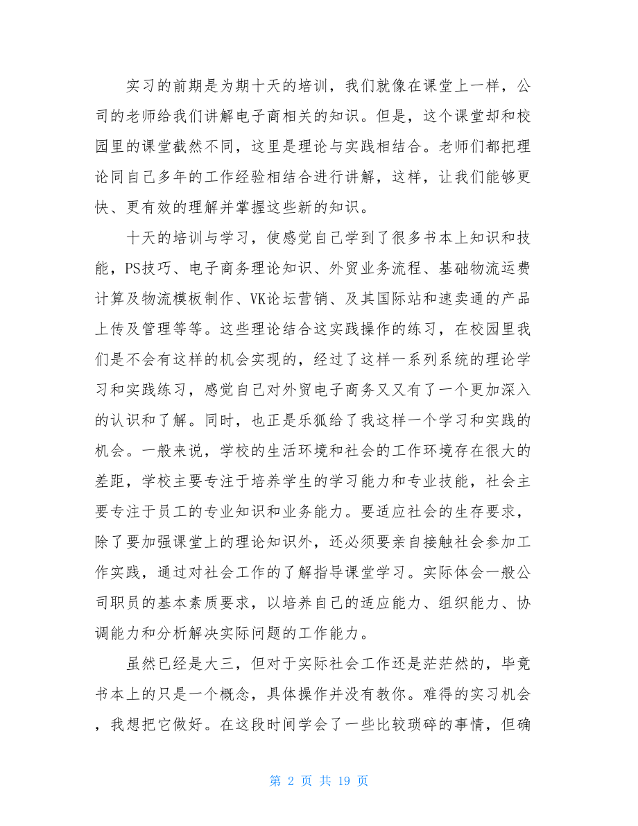 2021运营助理毕业实习报告.doc_第2页