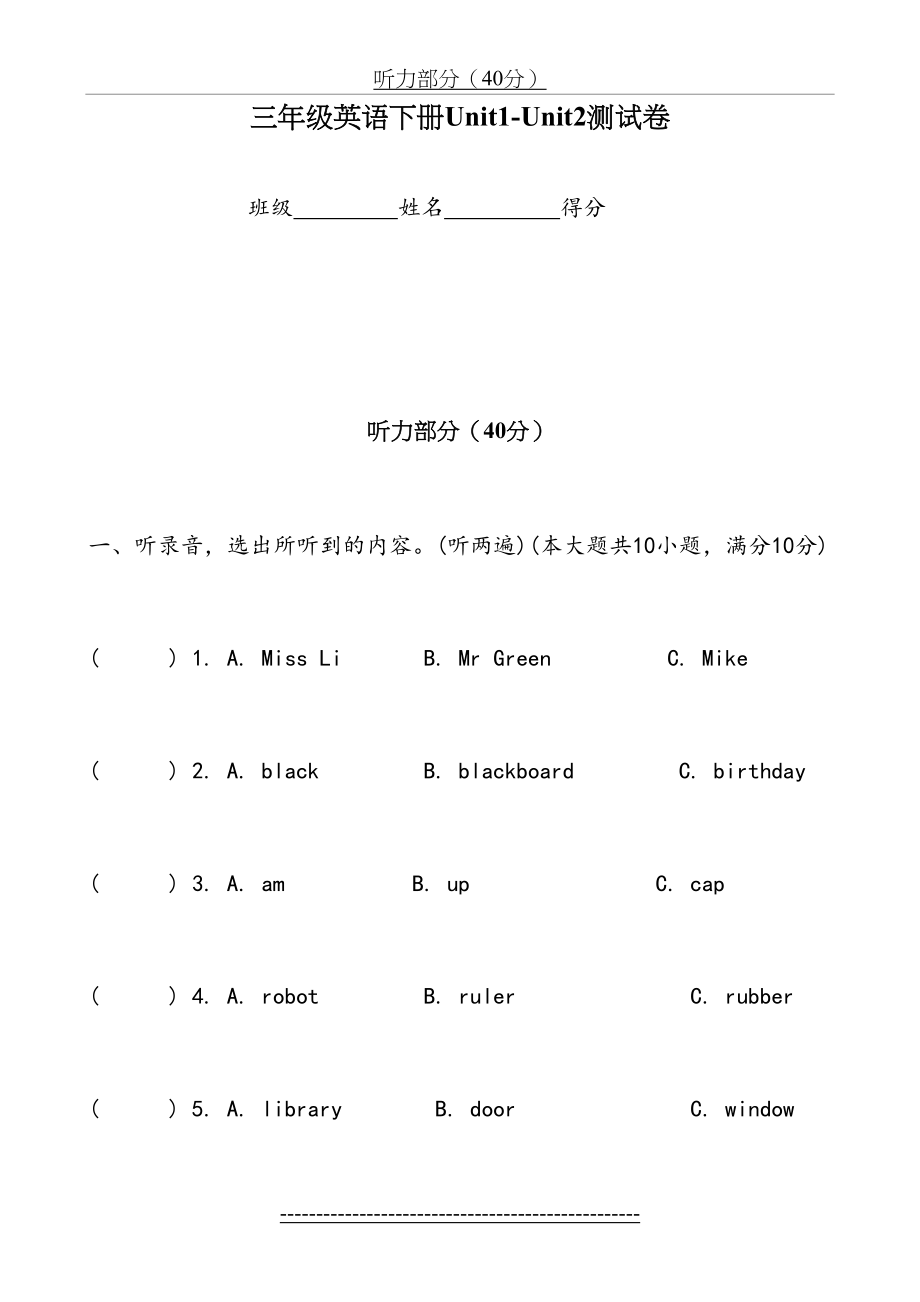 译林版三年级英语下册Unit1-Unit2测试卷.doc_第2页