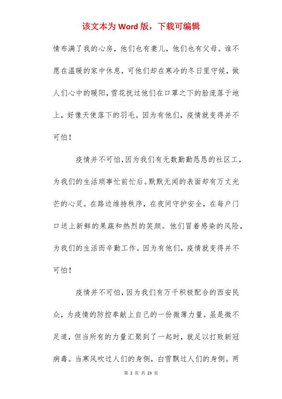 2022年疫情防控作文600字（10篇）.docx_第2页