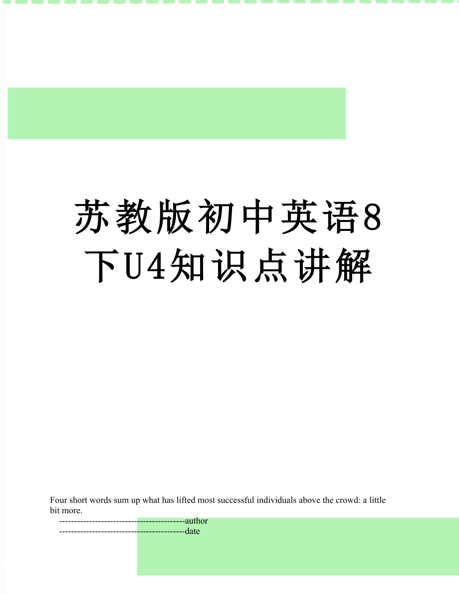 苏教版初中英语8下U4知识点讲解.doc_第1页