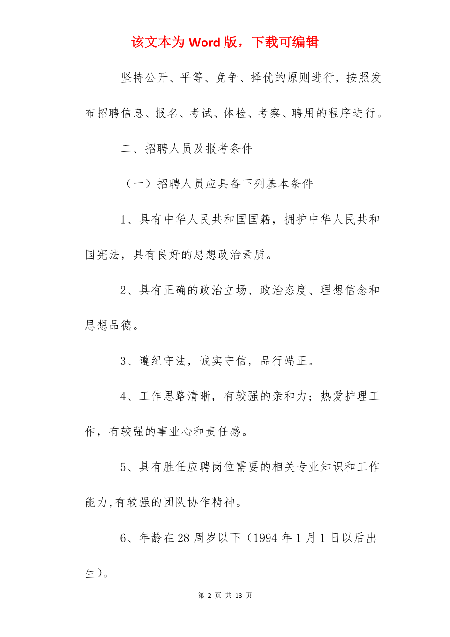 2022贵州省第二人民医院招聘合同制护理专业技术人员公告【40人】.docx_第2页