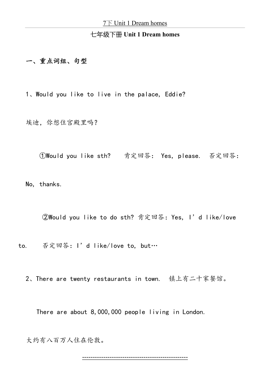 译林七下重点知识点、语法-1-8单元.doc_第2页