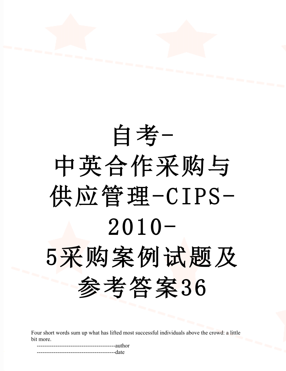 自考-中英合作采购与供应管理-cips--5采购案例试题及参考答案36.doc_第1页