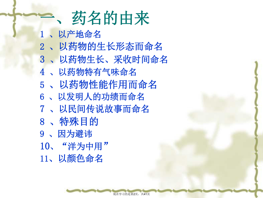 中药药名文化.ppt_第2页