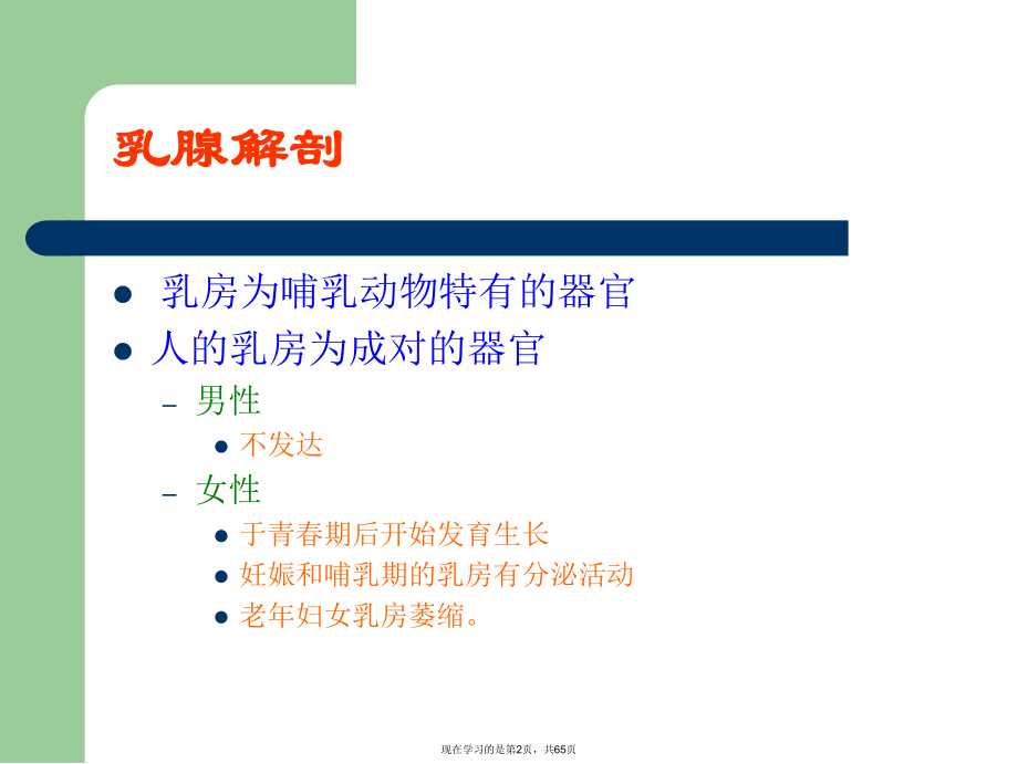 乳腺疾病的超声诊断.ppt_第2页