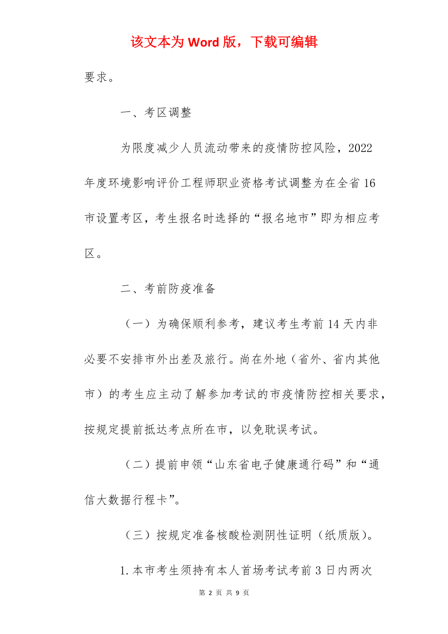 2022年上半年山东考区计算机软件水平考试疫情防控告知书.docx_第2页