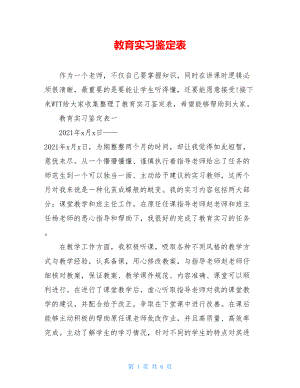 教育实习鉴定表.doc