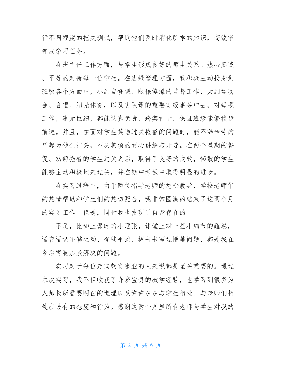 教育实习鉴定表.doc_第2页