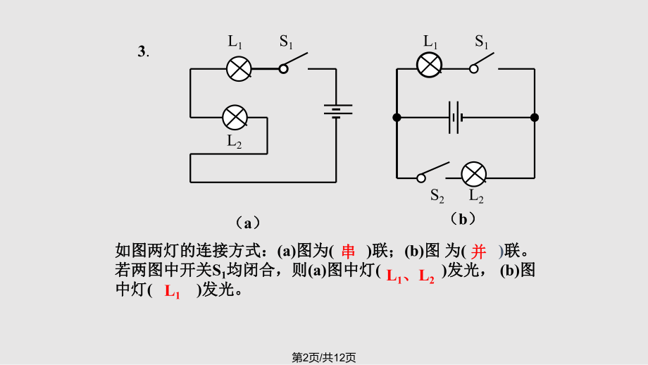 下列电路完整无缺的是.pptx_第2页