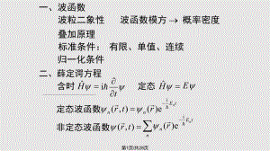 习题量子力学.pptx