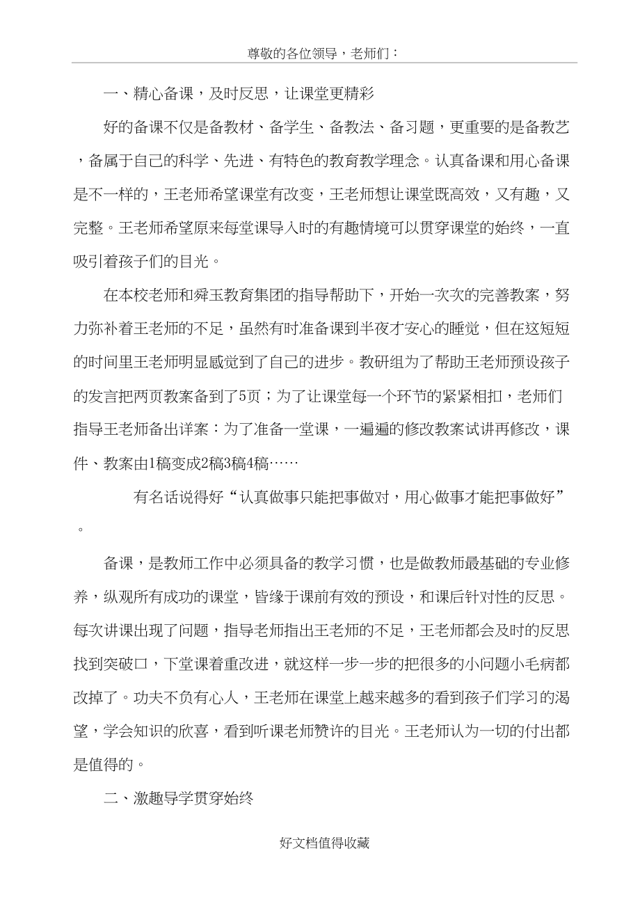 人教版小学数学二年级下册《图形的运动》评课）.doc_第2页