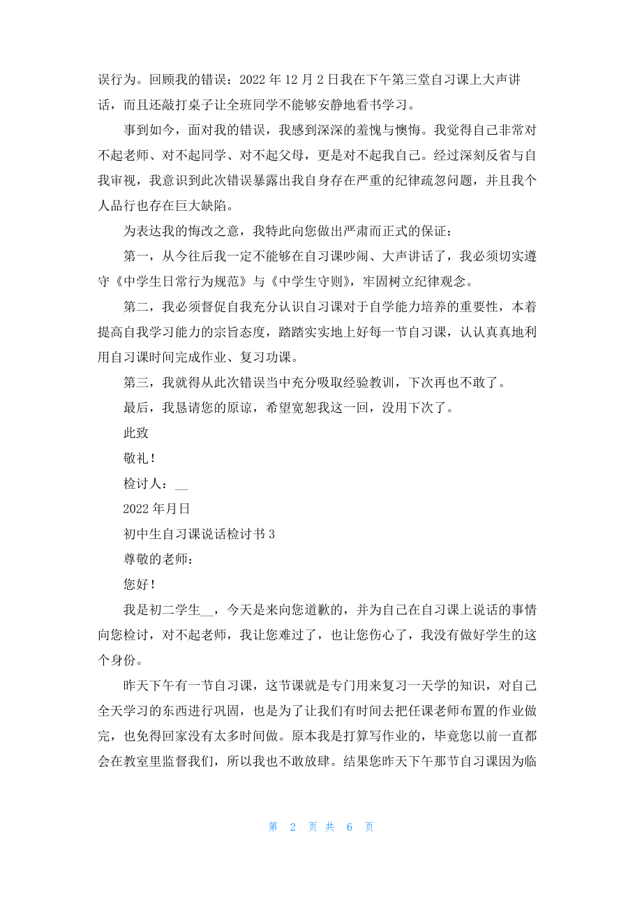 初中生自习课说话检讨书.pdf_第2页