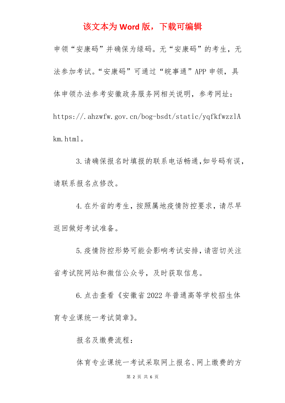 2022年安徽省普通高等学校体育专业课统一考试报名及缴费指引.docx_第2页