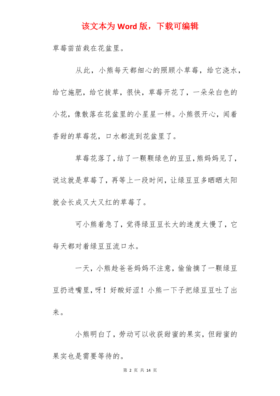 三年级小学生哄睡小故事五篇.docx_第2页