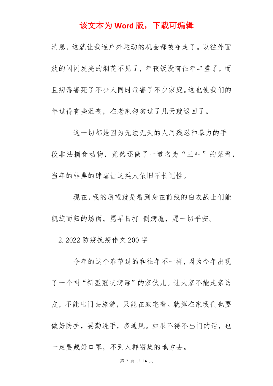 2022防疫抗疫作文200字10篇.docx_第2页