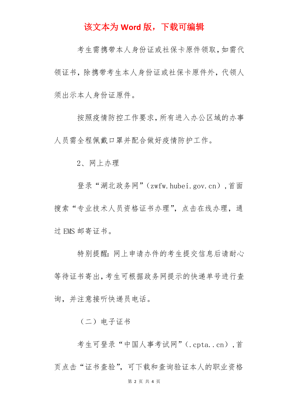 2022年湖北十堰社会工作者职业资格证书办理通知.docx_第2页