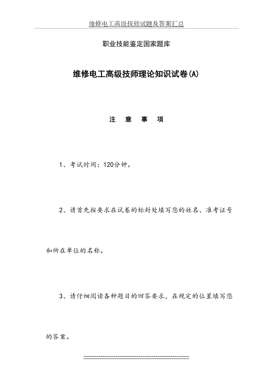 维修电工高级技师试题及答案汇总.doc_第2页