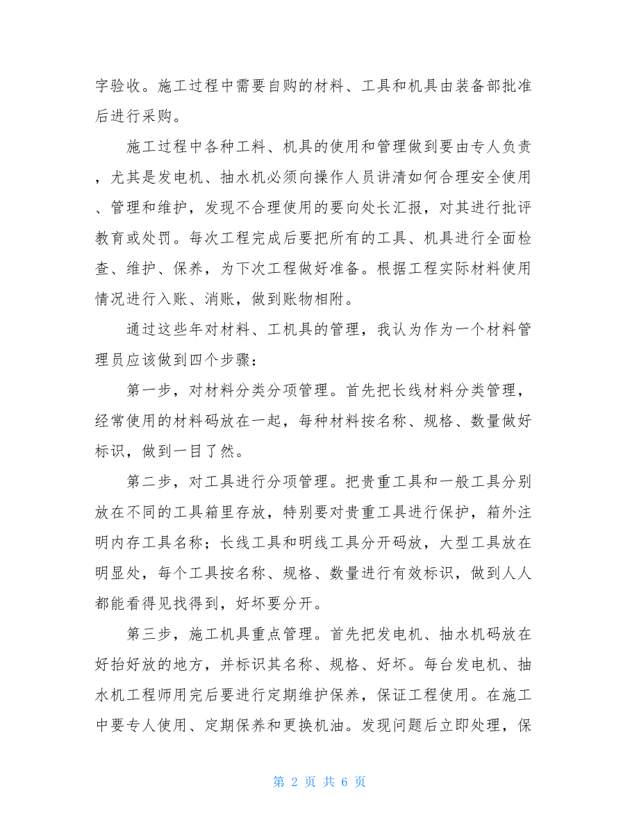 物资管理工作个人总结三篇.doc_第2页