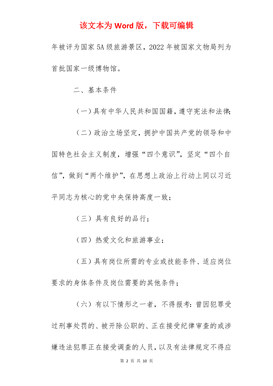 2022年故宫博物院应届毕业生招聘公告.docx_第2页