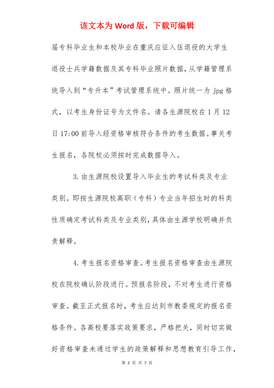 2022年重庆专升本考试报名时间及入口.docx_第2页