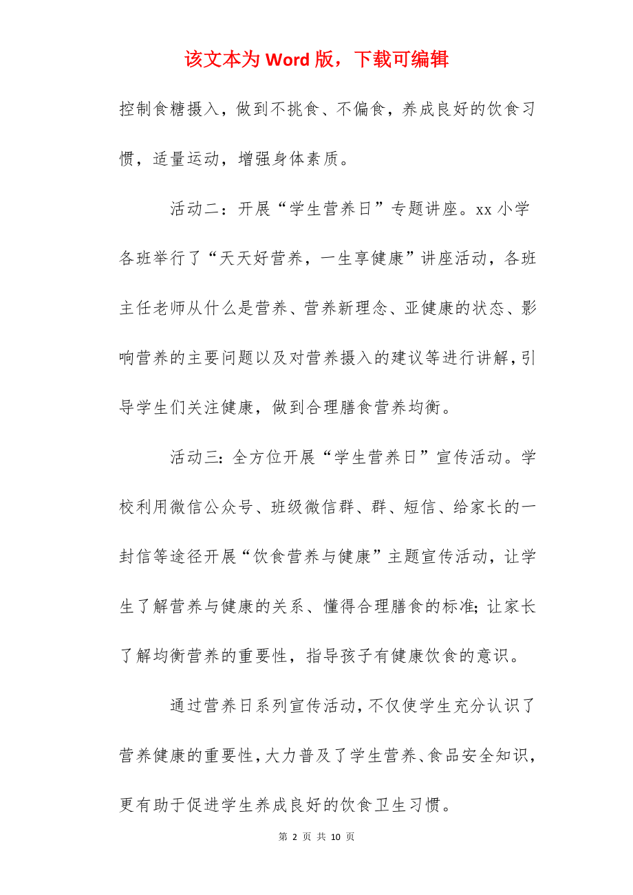 中国学生营养日活动总结报告.docx_第2页