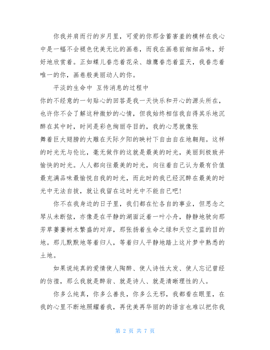 给女朋友的求婚情书.doc_第2页