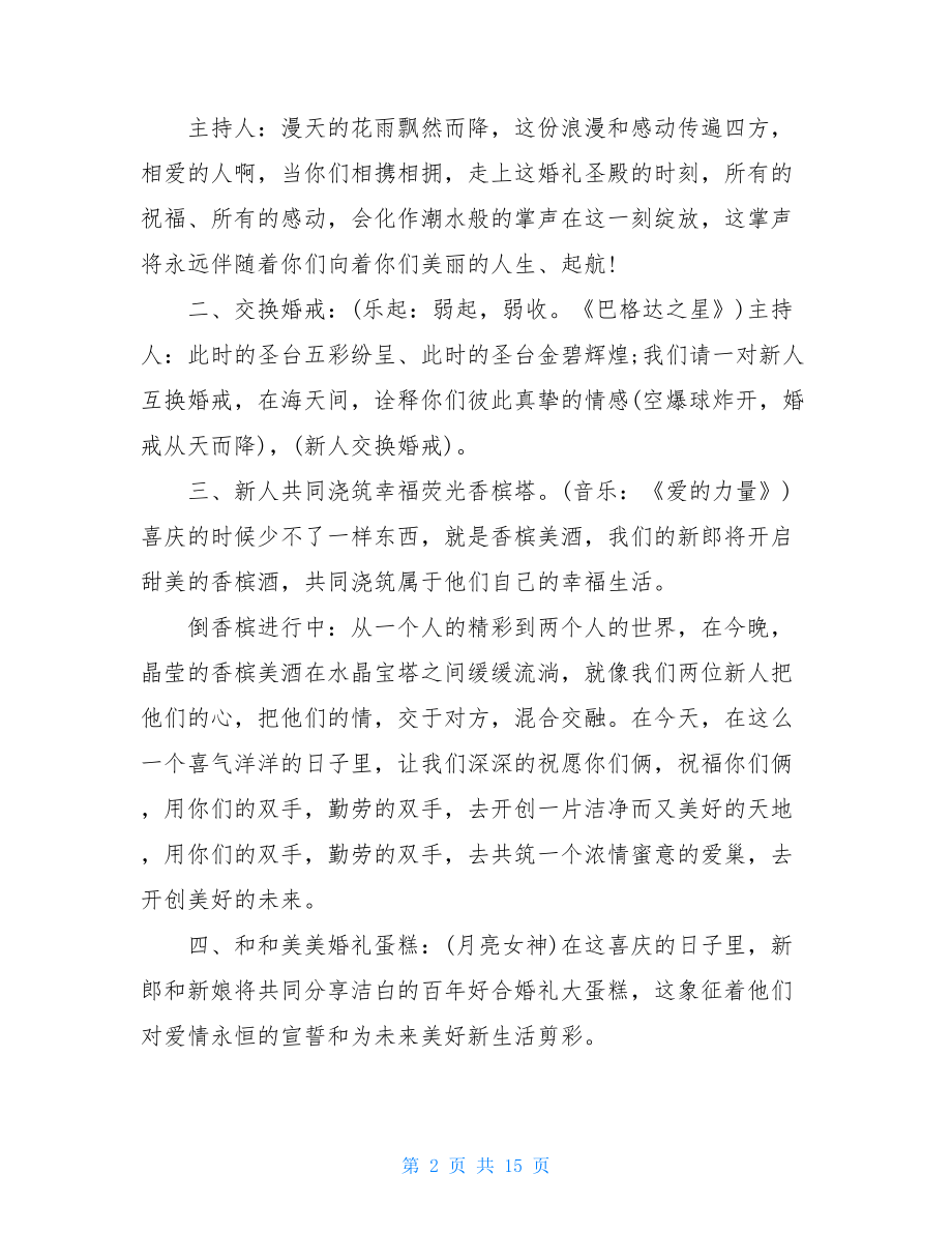 秋天举行的婚礼主持稿.doc_第2页