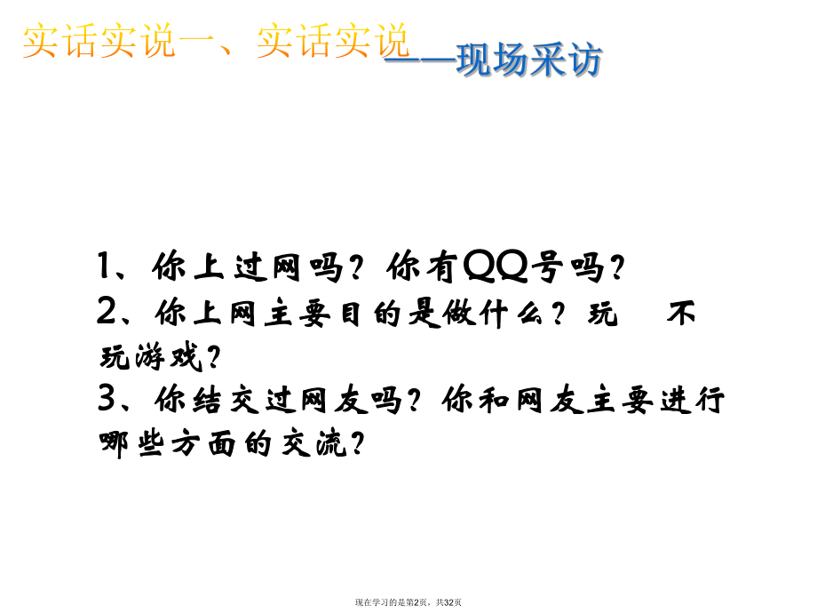 主题班会网络安全教育 (2).ppt_第2页