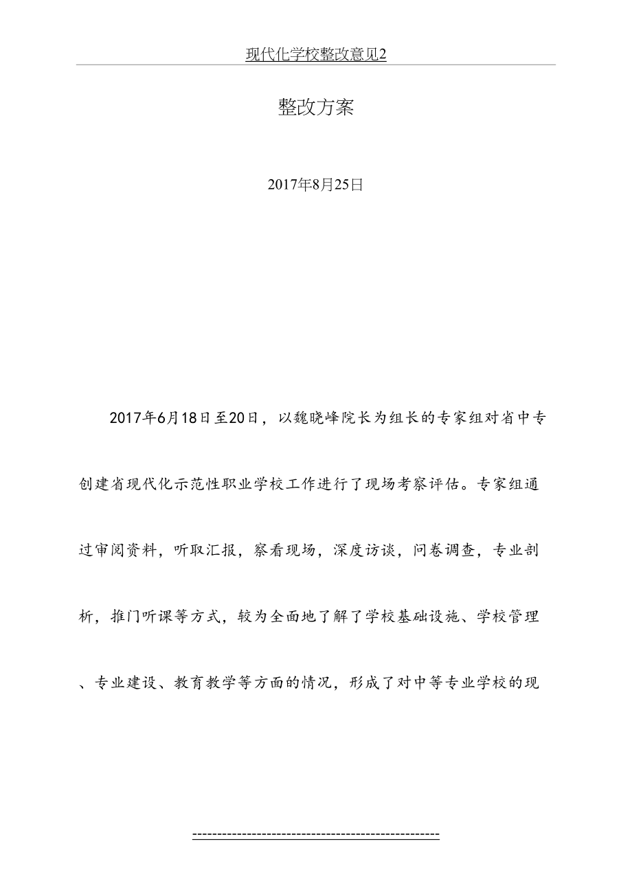 现代化学校整改意见2.docx_第2页