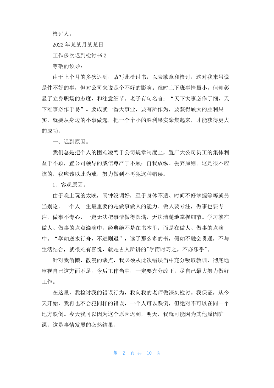 工作多次迟到检讨书_1.pdf_第2页