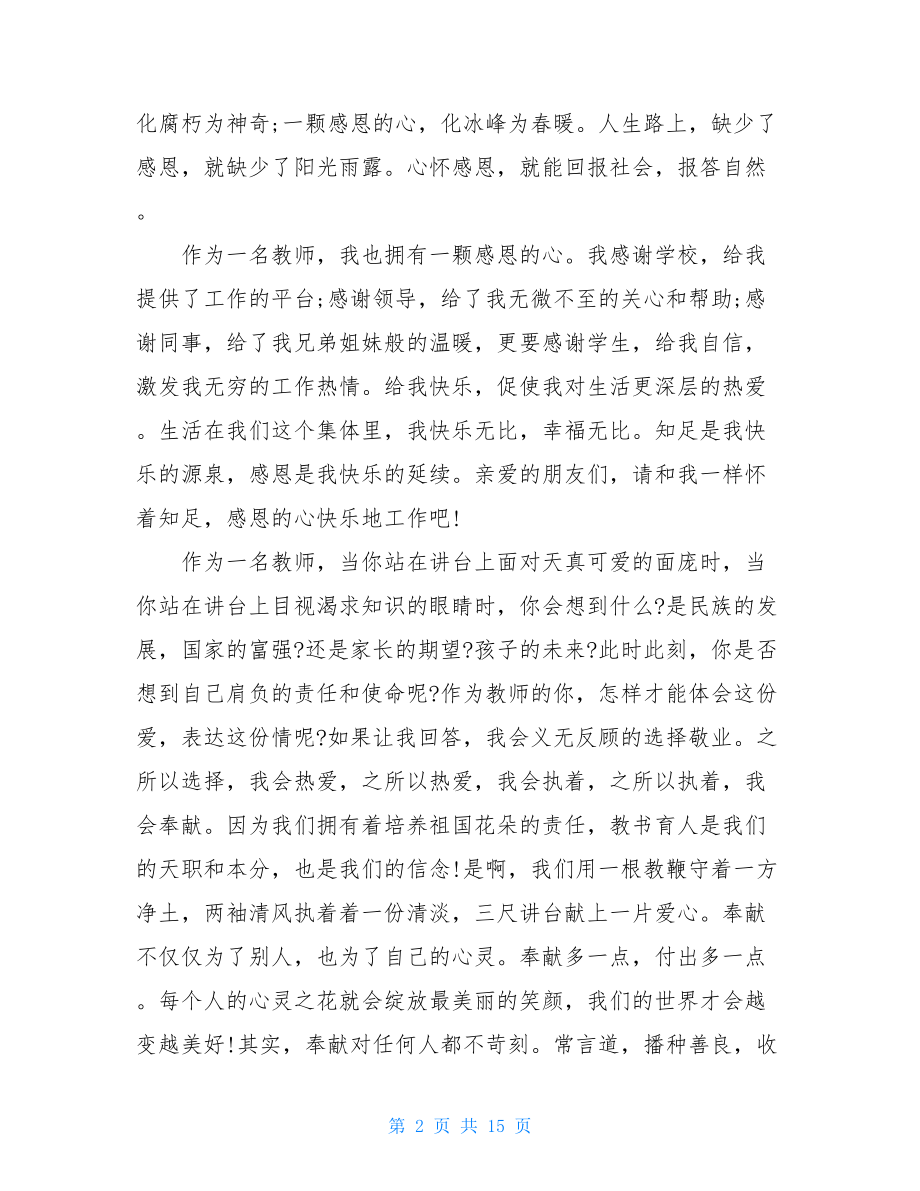 2021师德师风教师个人演讲稿.doc_第2页