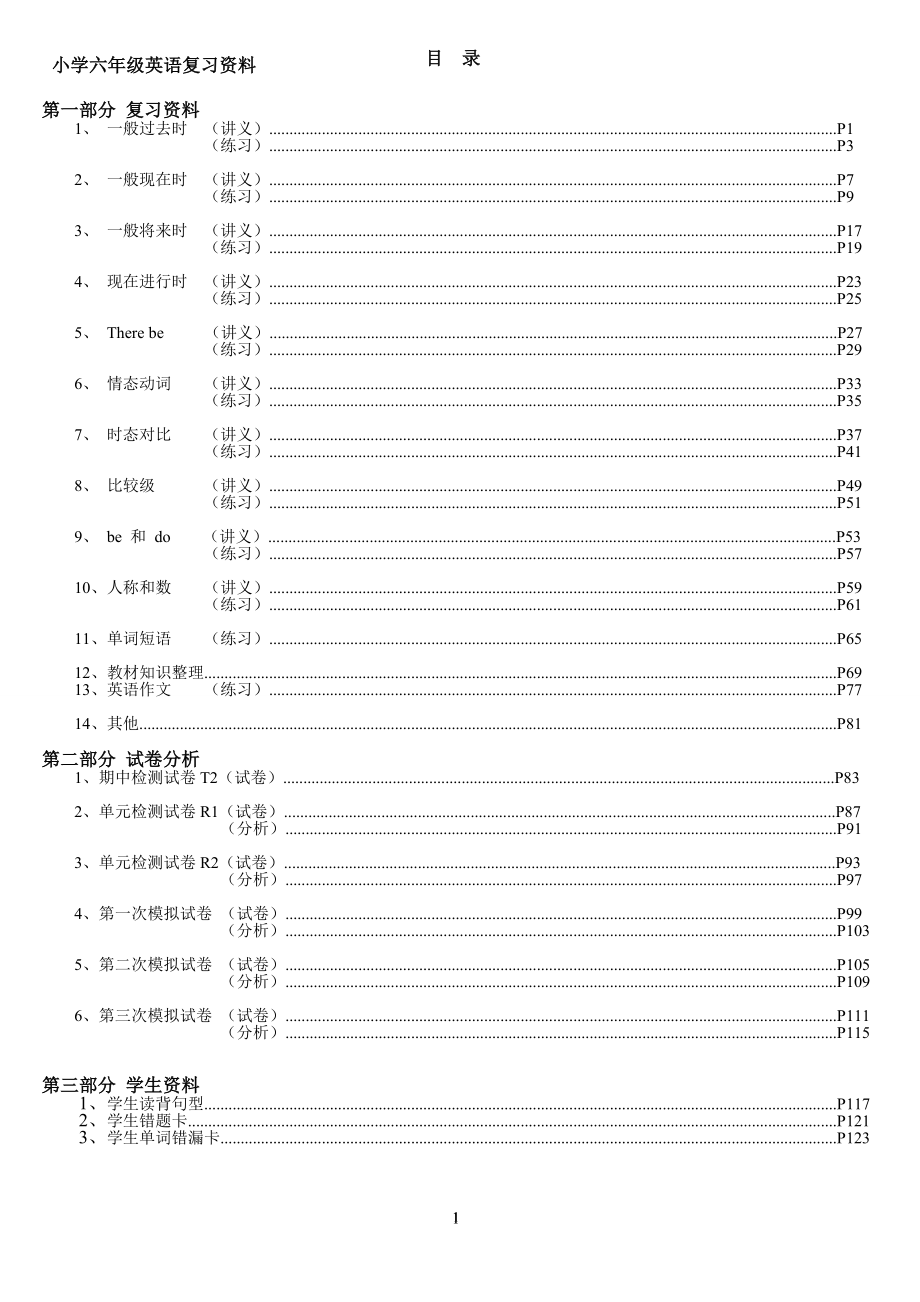 pep小学六年级英语全套复习资料（学生版.doc_第2页