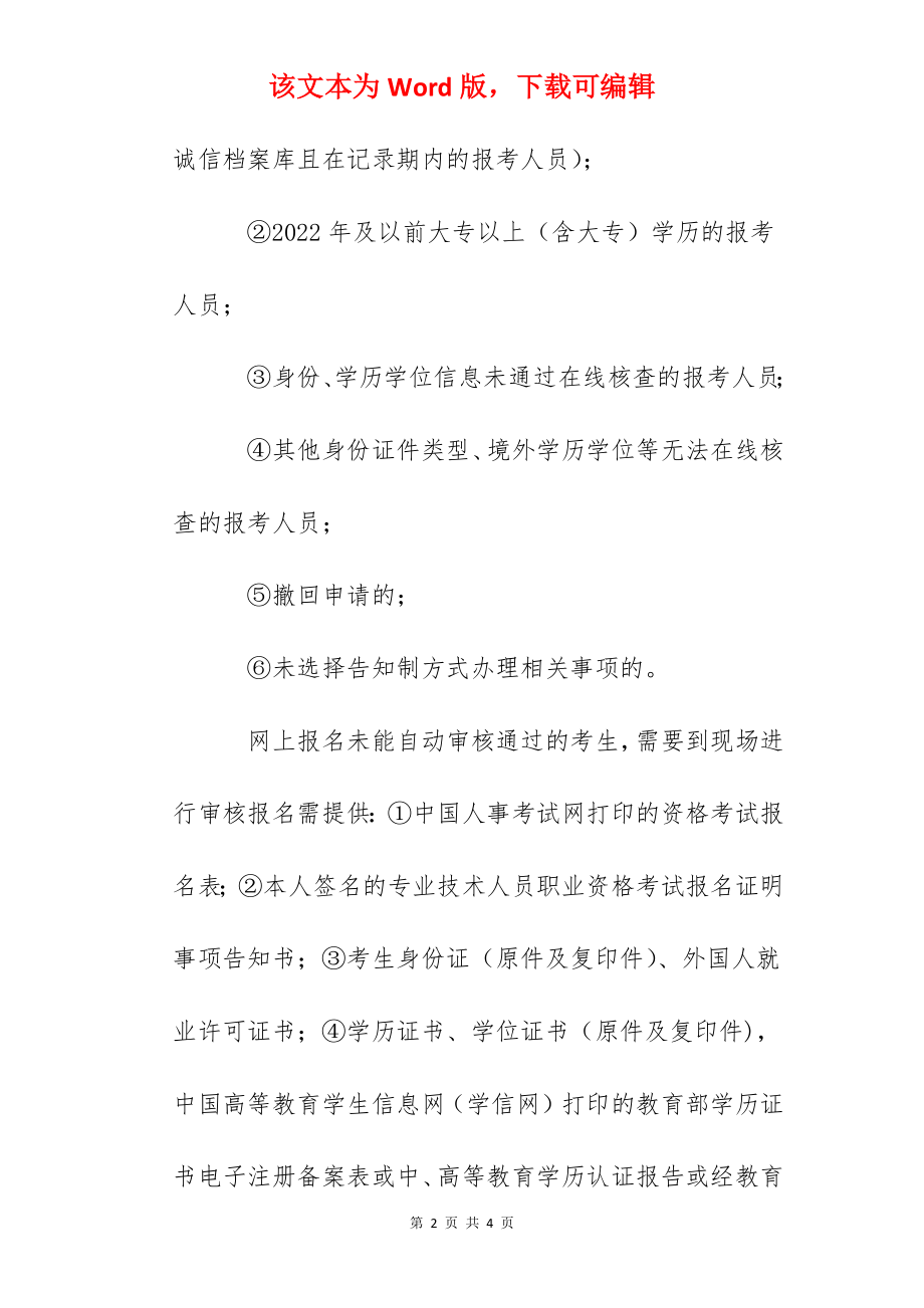 2022年海南执业药师考试资格审核时间及方式【网上或现场】.docx_第2页