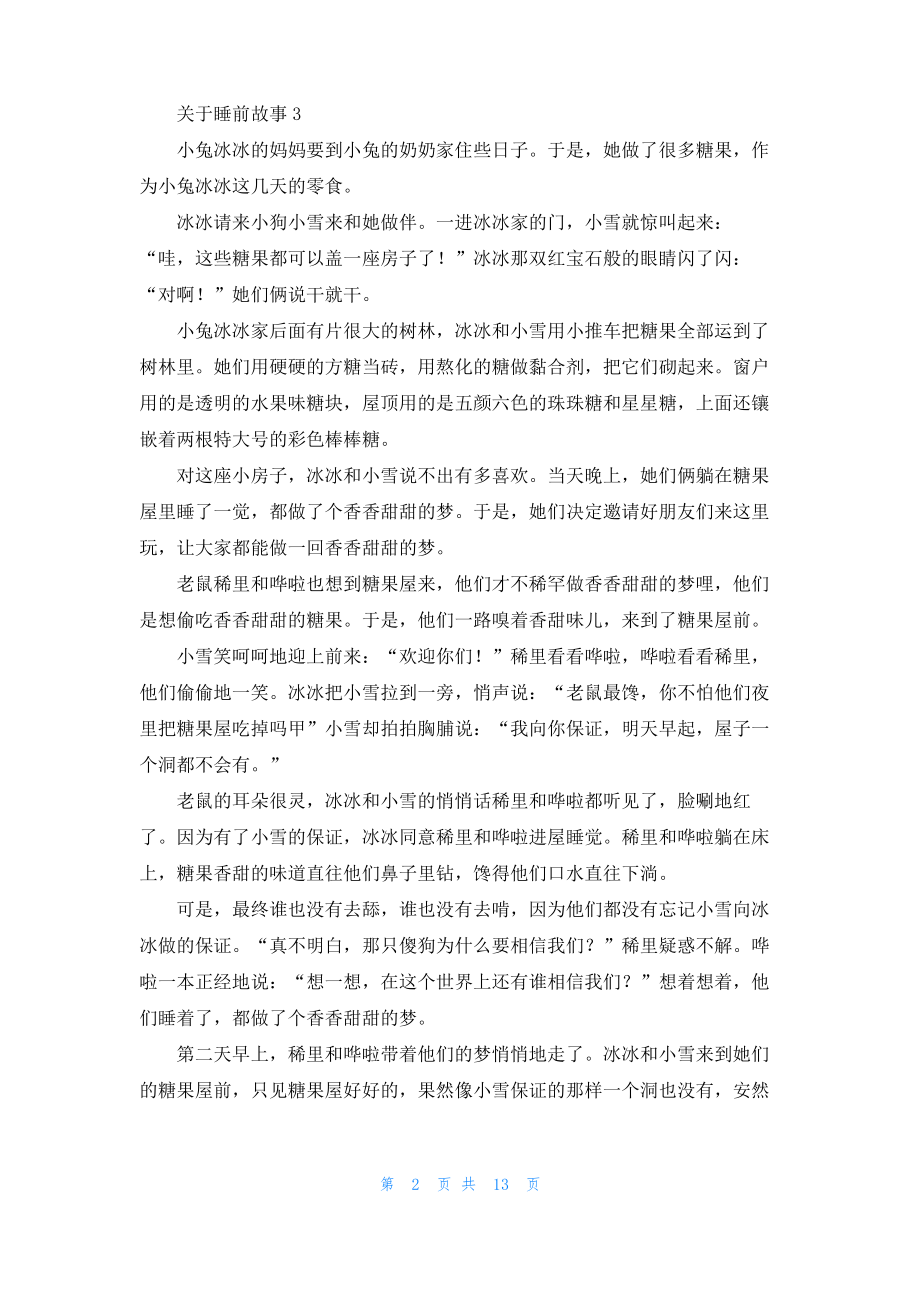 关于睡前故事(15篇).pdf_第2页