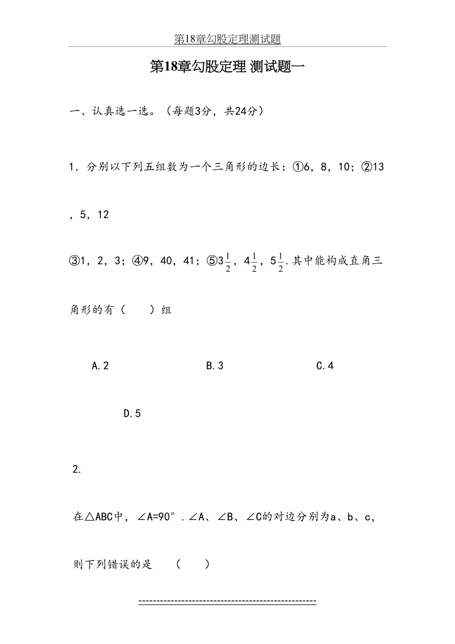 第18章勾股定理-测试题一.doc_第2页