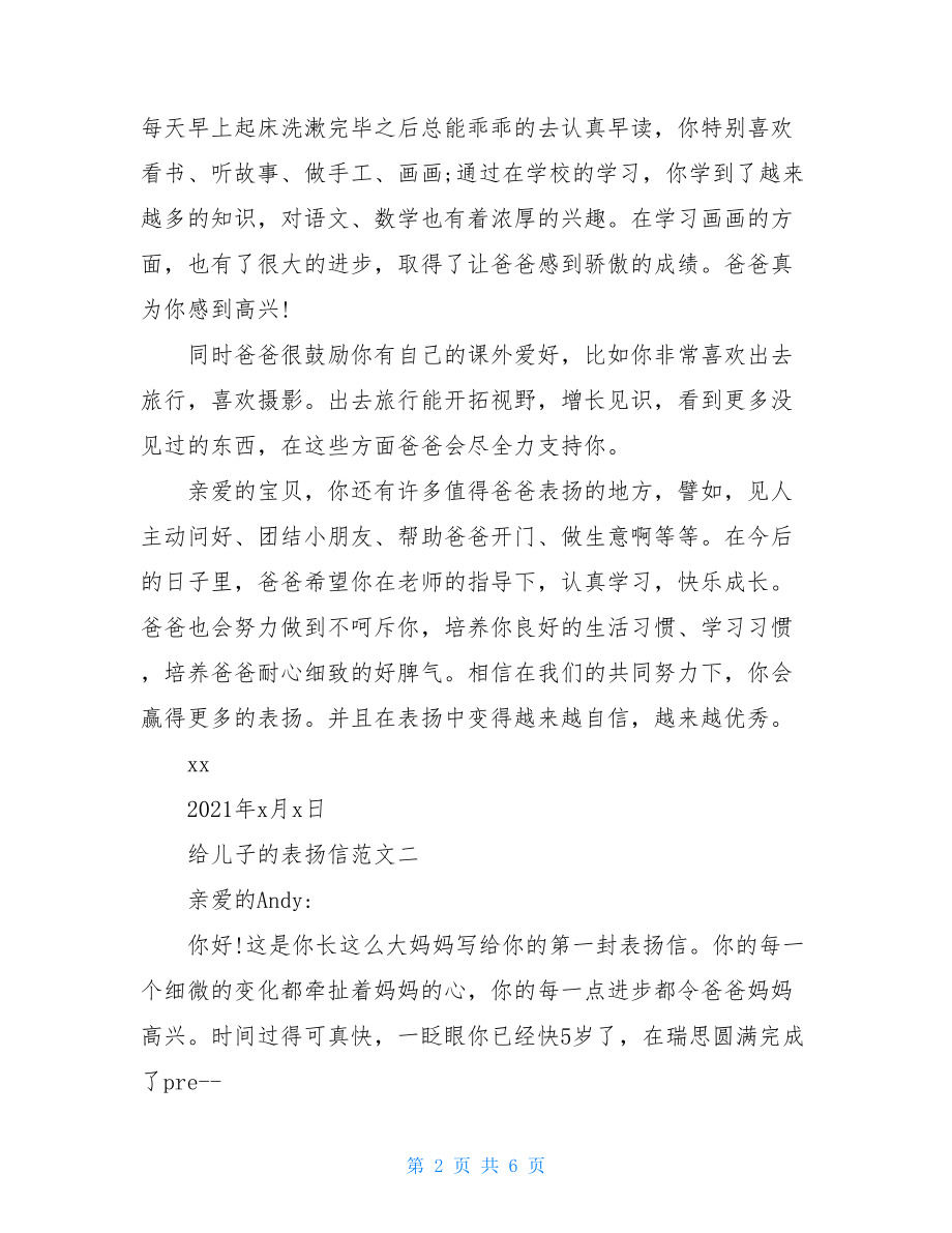 给儿子的表扬信三篇.doc_第2页