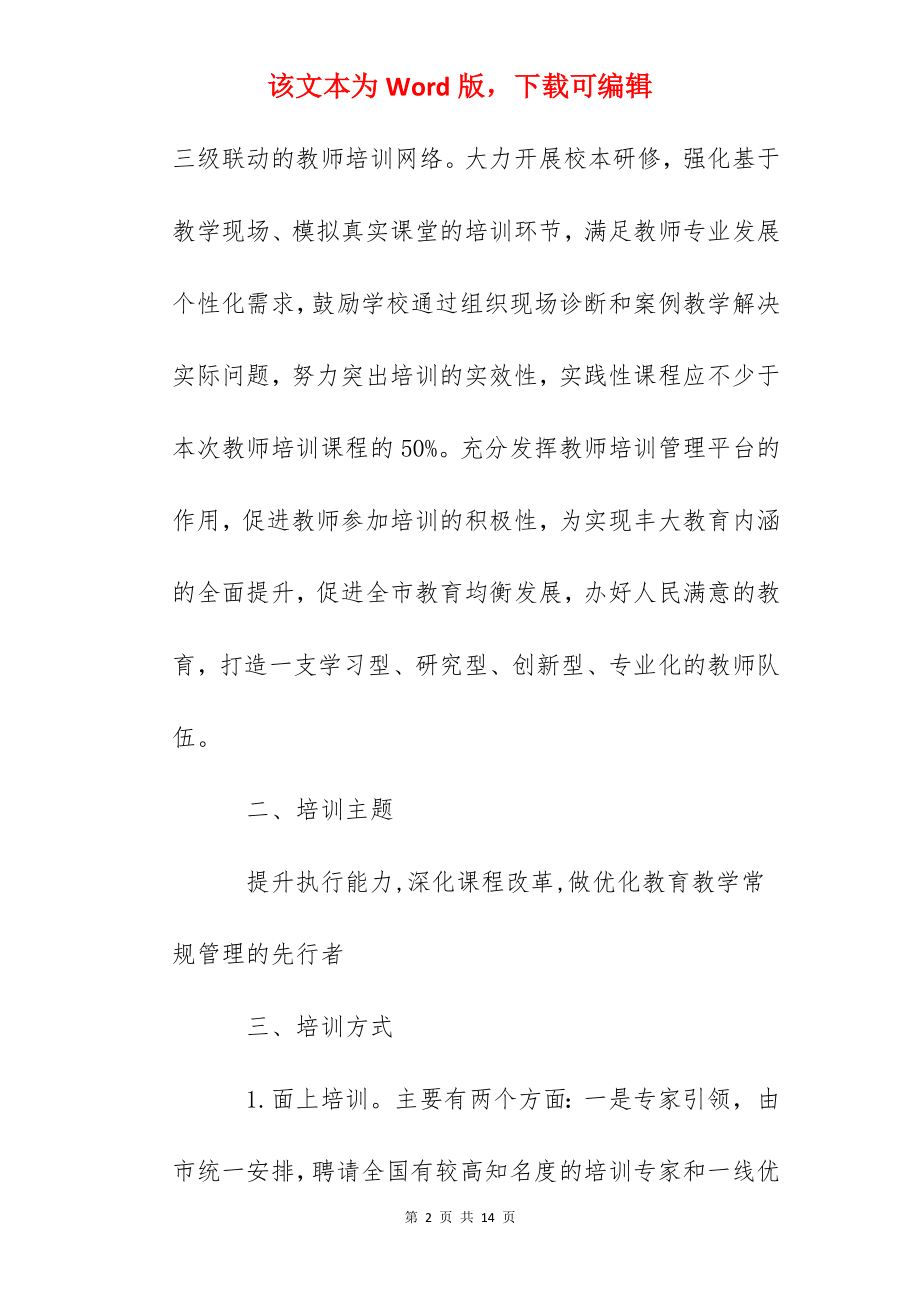 大丰市中小学教师暑期培训方案.docx_第2页