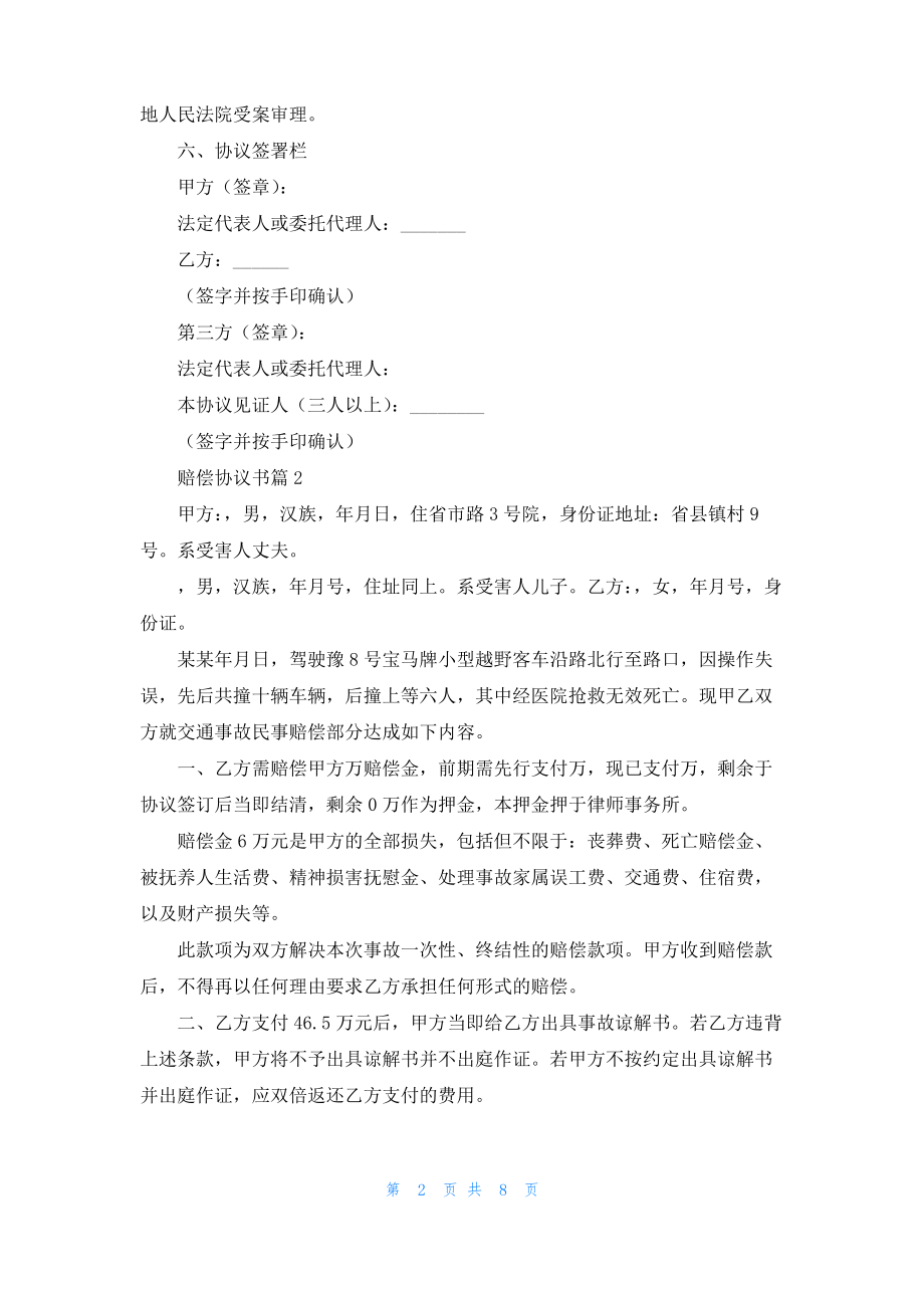 关于赔偿协议书汇总6篇_1.pdf_第2页