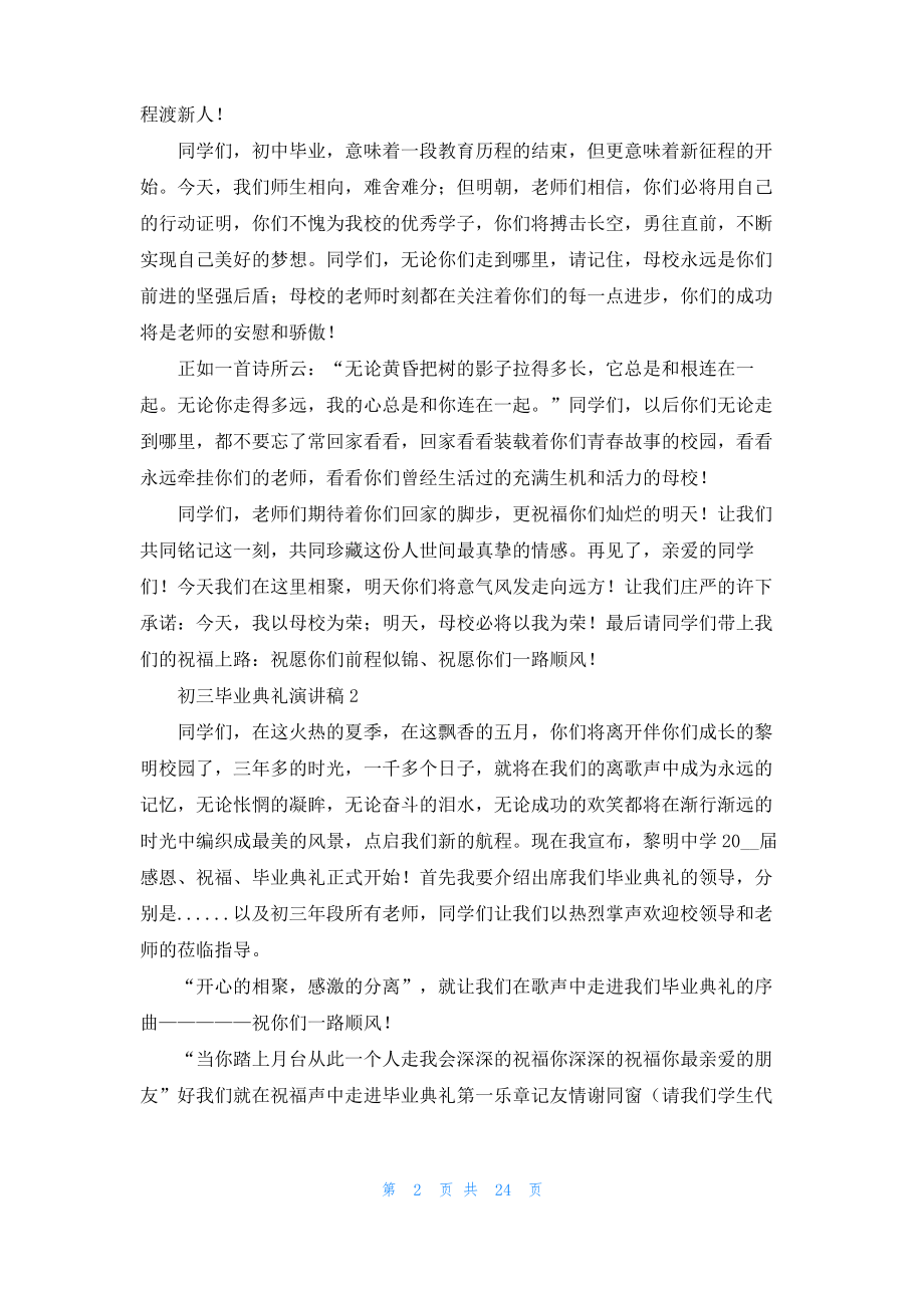 初三毕业典礼演讲稿(精选15篇).pdf_第2页