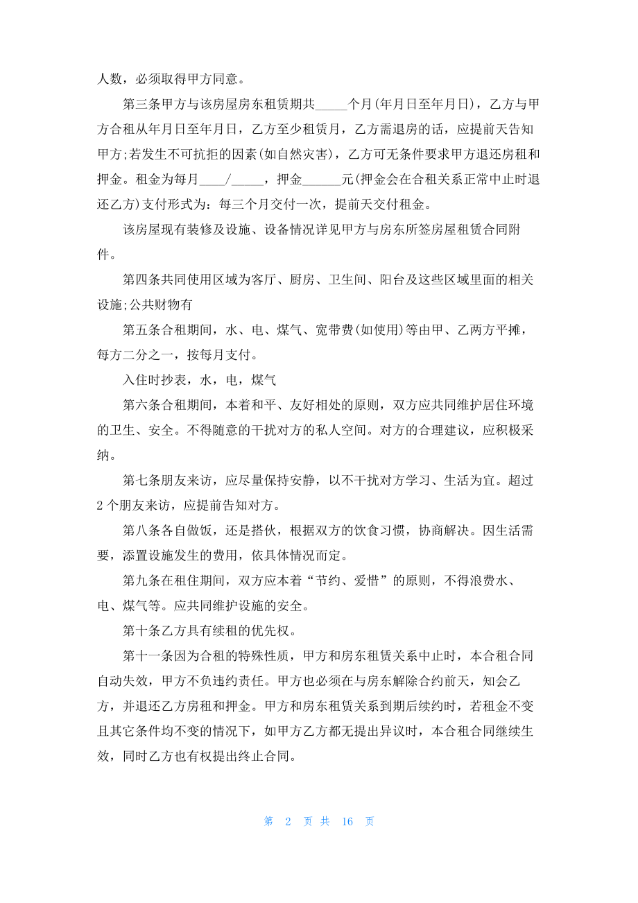 单间租房合同11篇.pdf_第2页